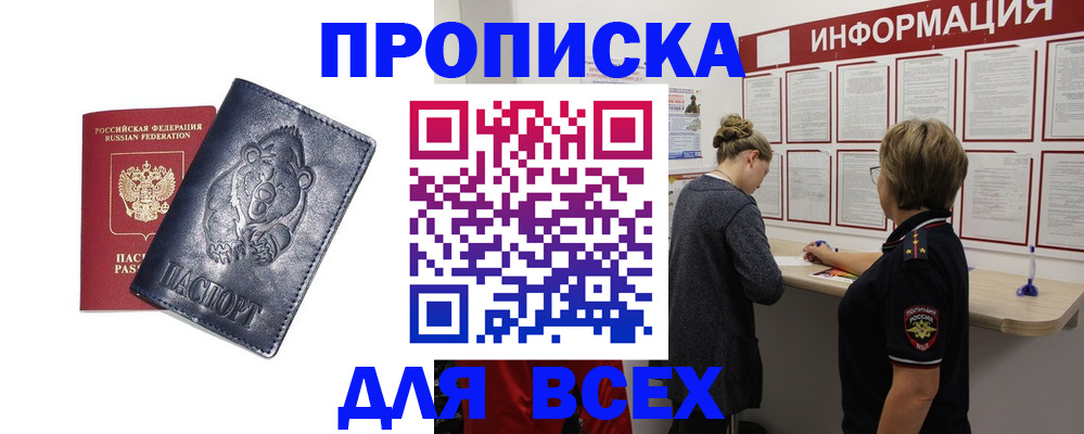 временная регистрация недорого в Ростовской области
