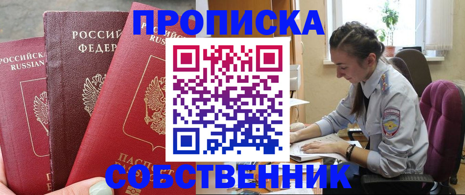 временная регистрация собственник в Ростовской области
